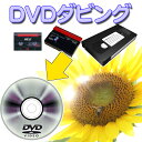 DVD ダビング （ dvd ダビング ダビングサービス ）【 ビデオ ダビング 】 思い出を形に 【VHS】【Hi8】【MiniDV】DVDダビング/コピー