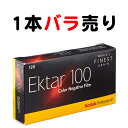 【期限切れ品：注意：1本 バラ売りになります ブローニフィルム】 Kodak (コダック) Professional Ektar (エクター) 100（120フィルム） カラーネガフィルム 1本 期限：2024年3月