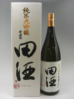 田酒 純米大吟醸 斗瓶取り 斗壜取 1800ml 今季詰め ギフト 贈り物 就職祝い