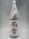 而今 千本錦 無濾過生 純米吟醸 日本酒 1800ml 2023年詰 ギフト 贈り物 敬老の日