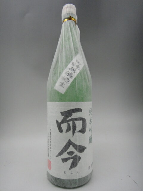 而今 純米吟醸 山田錦 無濾過生 1800ml 日本酒 2024年詰 ギフト 贈り物 就職祝い