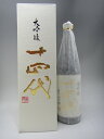 十四代 中取り大吟醸 播州山田錦 日本酒 1800ml 2023年詰 ギフト 贈り物 就職祝い