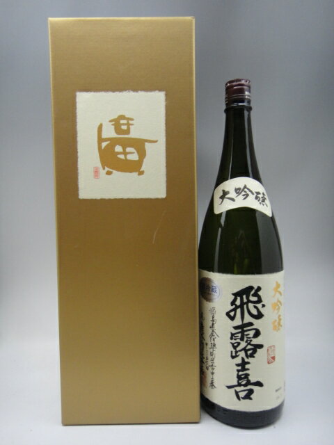 飛露喜 大吟醸 日本酒 1800ml 2023年詰 ギフト 贈り物 父の日