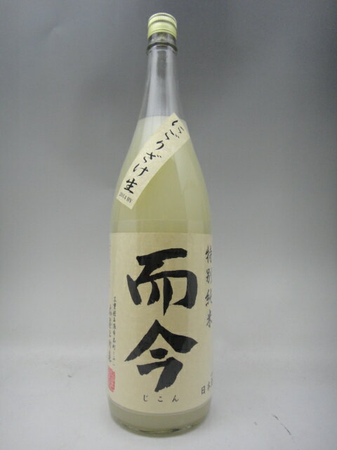 楽天市場】而今 にごり酒生の通販 楽天市場】而今 にごり酒生の通販