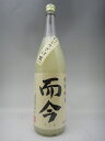 而今 にごり酒 生 特別純米 1800ml 2023年11月詰 ギフト 贈り物 就職祝い