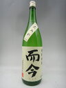 而今 特別純米 火入れ 日本酒 1800ml 2021年詰 ギフト 贈り物