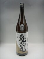 龍神丸 吟醸 生原酒60 瓶囲い 720ml 2024年詰 ギフト 父の日