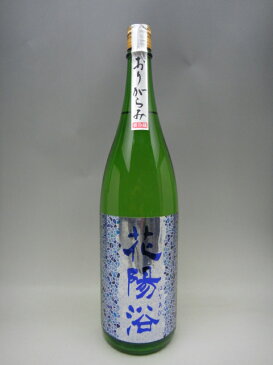 花陽浴 八反錦 純米吟醸 おりがらみ 720ml 日本酒 2020年詰 お中元 ギフト