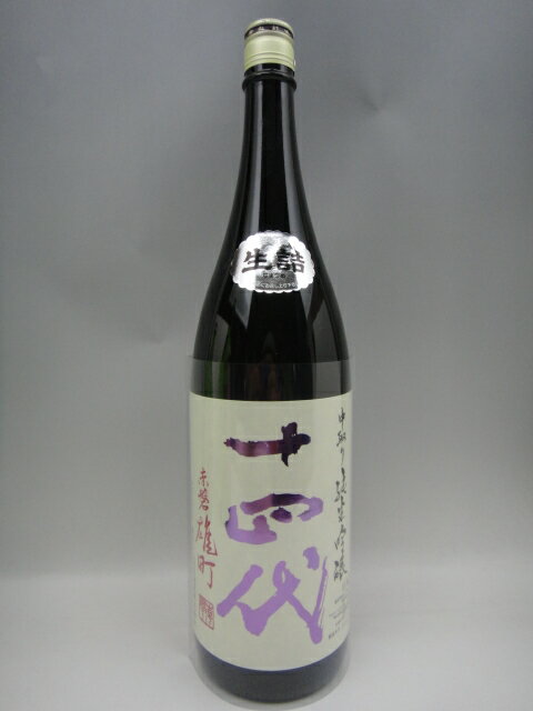 日本酒カタログ】十四代 中取り純米吟醸 赤磐雄町の特徴・味・通販