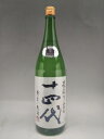 十四代 上諸白 荒走り 日本酒 1800ml 2024年2月詰