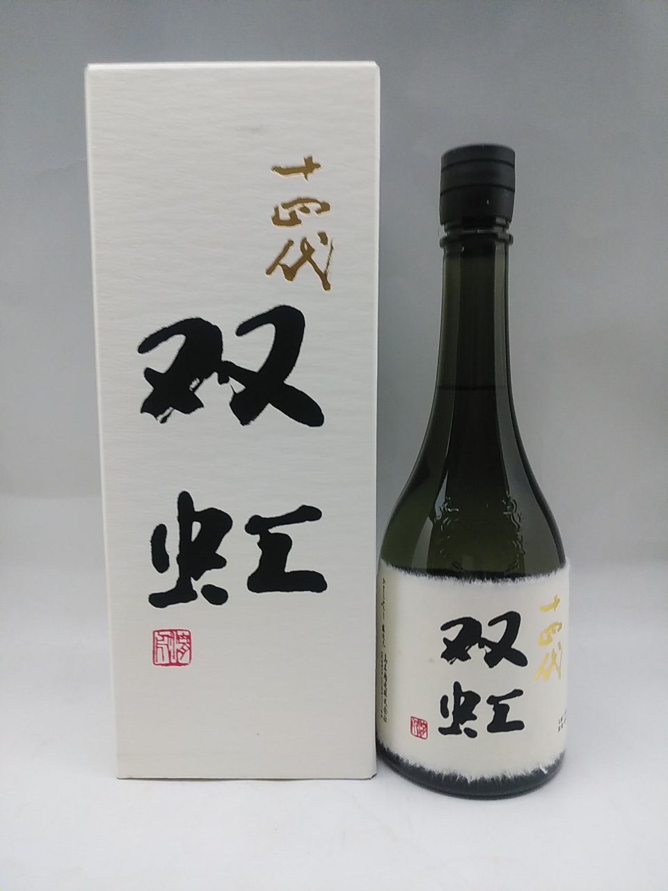 十四代 双虹 十四代 大吟醸 双虹 日本酒 720ml 2023年11月詰 ギフト 贈り物 父の日