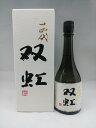 十四代 大吟醸 双虹 日本酒 720ml 2023年11月詰 ギフト 贈り物 就職祝い