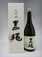 十四代 黒縄 大吟醸 日本酒 720ml 2023年詰 ギフト 贈り物 就職祝い