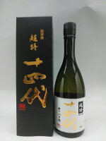 十四代 超特撰 純米大吟醸 日本酒 720ml 2022年詰 ギフト 贈り物
