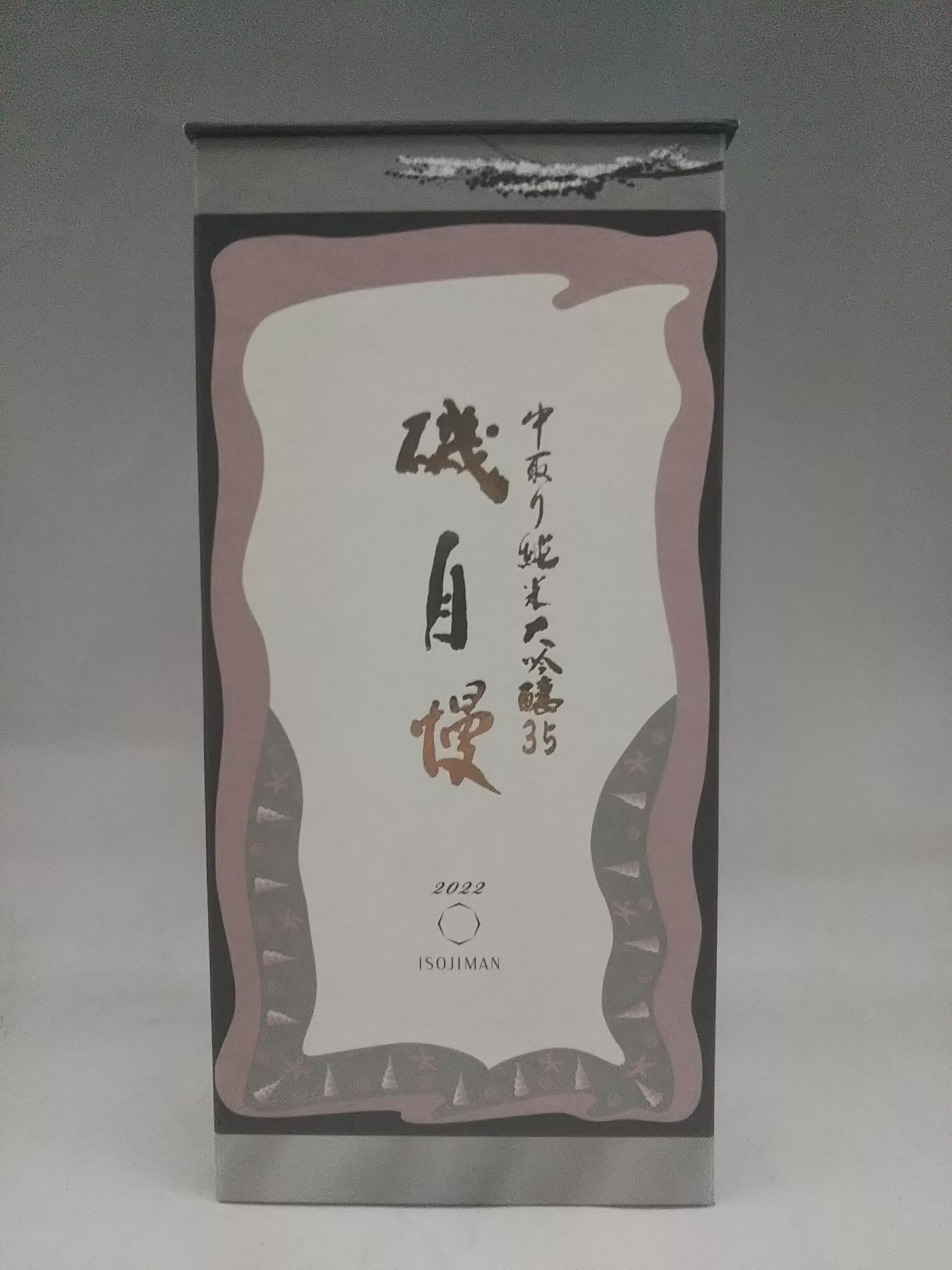 包装不可 磯自慢 中取り 純米大吟醸35 720ml 日本酒 2023年12月詰 ギフト 贈り物 就職祝い