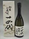 十四代 秘蔵純米焼酎 十四代 乙焼酎 秘蔵焼酎 30度 720ml 高木酒造 山形県 米焼酎 ギフト 贈り物 御歳暮 お歳暮