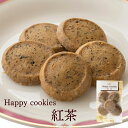 紅茶クッキー≪Happy cookies≫「紅茶5枚入」 スイーツ 洋菓子 個包装 おためしバラ売り お菓子　※冷凍商品(お団子など)と同梱可能です 可愛い　個包装 お彼岸