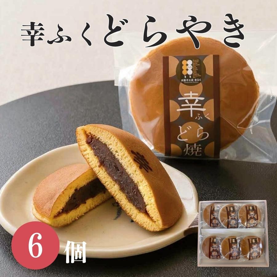 「どら焼き6個」化粧