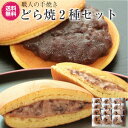 送料無料 幸ふく特製「どら焼き生どら2種セット」12個化粧箱入りギフト【冷凍商品との同梱はできません】 お供え 内祝い スイーツ 詰め合わせ 贈り物 和菓子 お返し 退職 お菓子 内祝い 誕生日 御歳暮 お年賀 御年賀