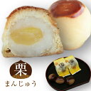 おためしバラ売り 「栗まんじゅう」1個 饅頭 個包装 和菓子 スイーツ お供え※お団子と冷凍で同梱可能です 栗菓子