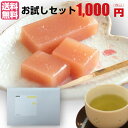 「垢田のトマト外郎3本」と煎茶セット 山口ういろう ネコポス(ポスト投函※同梱不可) お菓子 メール便送 料無料 和菓子 スイーツ お供え お彼岸