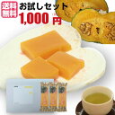お試しセット 「くりまさる外郎3本」と煎茶セット 山口ういろう かぼちゃ ネコポス(ポスト投函※同梱不可) 和菓子 お菓子 スイーツ メール便 送料無料 お供え...