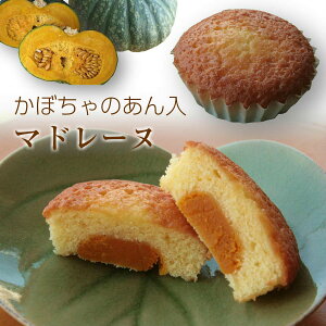 かぼちゃの餡入り「かぼちゃのマドレーヌ」1個　洋菓子 スイーツ 焼き菓子 おためしバラ売り パンプキン お菓子　※冷凍商品(お団子など)と同梱可能です ハロウィン お盆 お供え 敬老の日