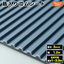 筋入りゴムシート 厚さ3mm(幅1.2M×長さ1M〜3.9M、灰/黒 )【長さ選択 可】10cm単位の切売り可能!エレベーターマット、歩行路などに最適!優れた滑り止めとクッション性、防振・防音効果、丸洗い可能!