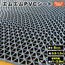 エムエムPVCシート 厚さ8mm（幅0.9M×長さ1M～3.9M、灰 )10cm単位の切売り可能！グレーチングカバー、手洗い場、シャワーエリア、プールサイドなどに最適！網目構造だからムレにくく軽量！硬い地面でのケガ防止に