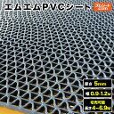 エムエムPVCシート 厚さ5mm（幅0.9M×長さ4M～6.9M、灰 )10cm単位の切売り可能！グレーチングカバー、手洗い場、シャワーエリア、プールサイドなどに最適！網目構造だからムレにくく軽量！硬い地面でのケガ防止に