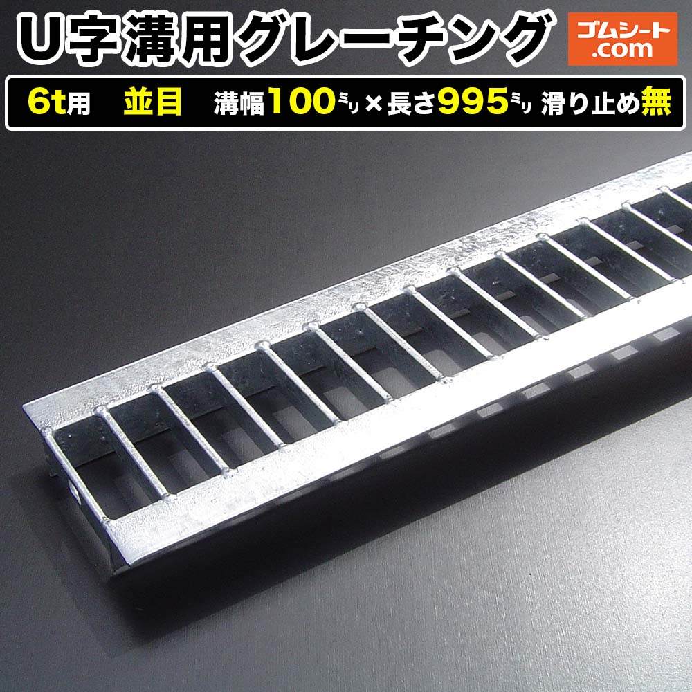 Uѥ륰졼 6t ܥ 100mmĹ995mm ߤ̵οʹ ¦ѡƻϩ¦ Ŵ ³ ĥդ (󥰥դ)...