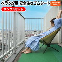 【送料無料】ベランダ用 安全ふわゴムシートサンプル4枚セット(ふわゴム7mm緑/ふわゴム7mm黒・各2枚) 幅100mm×長さ100mm程度