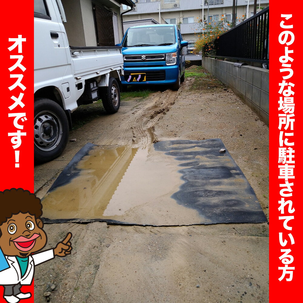 駐車場ぬかるみ対策ゴムシート【タイプ・サイズ 選択可】工事不要のぬかるみ対策 ゴムならではの滑り止め 丈夫でクッション性があり歩きやすく駐車しやすい 『従来通りの排水可能な穴あきタイプ』または『 お求めやすいリサイクルタイプ(穴なし)』 簡単設置 簡単撤去 2