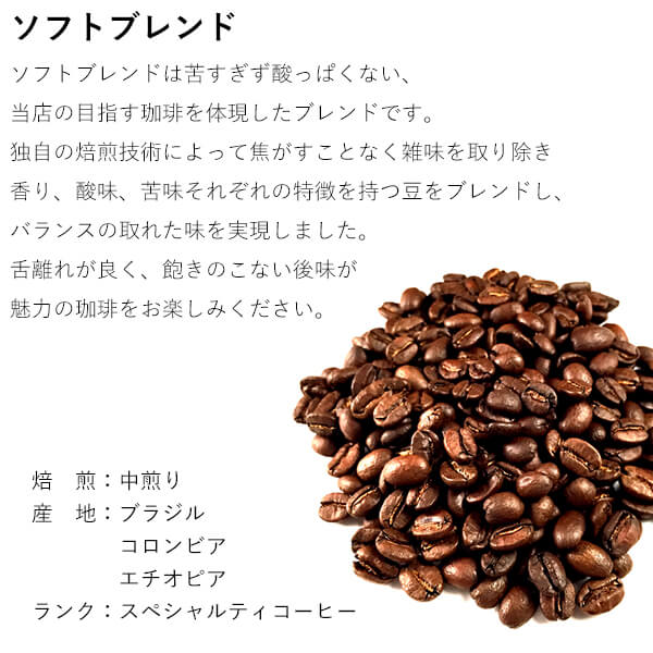 丘の上珈琲 コーヒー豆 ソフトブレンド 300g スペシャルティ ブレンド レギュラーコーヒーブラジル/コロンビア/エチオピア(モカ) 自社焙煎 専門店 こだわり 小分け可 メール便 あす楽 2