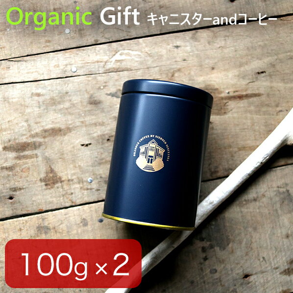 楽天丘の上珈琲【送料無料】オーガニック コーヒーギフト コーヒー豆 200g（100g×2缶） 父の日 保存缶入り レギュラーコーヒー 珈琲豆 粉 ガラパゴス サンタクルス（エクアドル）自家焙煎 専門店 夏ギフト お中元 贈答 お祝 お礼 内祝 お返し 北海道ギフト おしゃれ プレゼント お取り寄せ