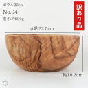 訳あり品【個別販売】 アルテレニョ ボウル 22cm No.004