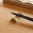 FUTAGAMI 箸置き 閃光 五個入り