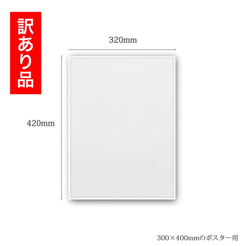 【訳あり品】 ポスターフレーム ホワイト 木製 30×40cm ペーパーコレクティブ