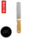 【訳あり品 】Bianchi グレーター (チーズおろし) パルミジャーノ
