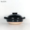 【個別販売】 東屋 布袋鍋 九寸 黒飴 No.24