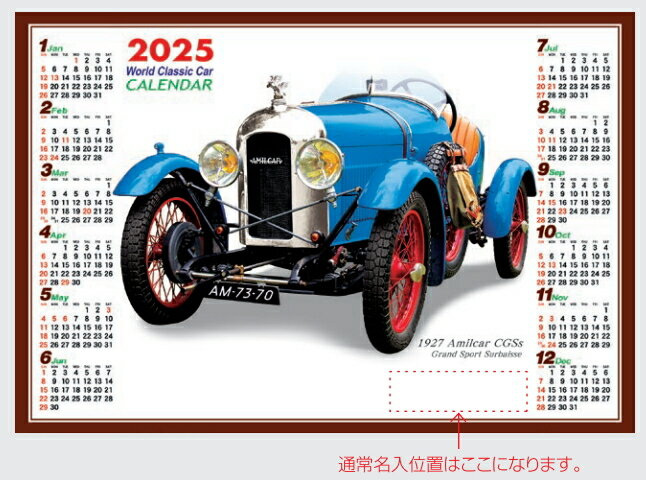 不織布カレンダー クラシックカー（FU1） 10部
