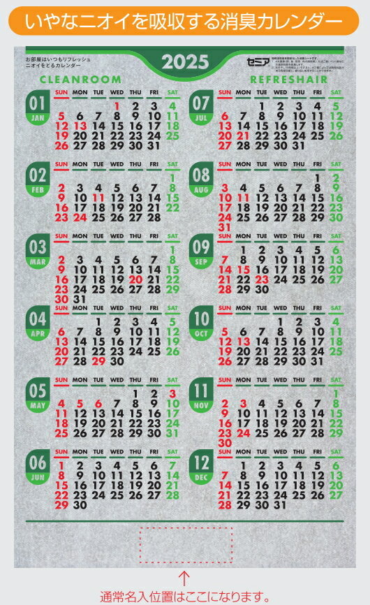 不織布カレンダー 消臭カレンダー FU30 1部