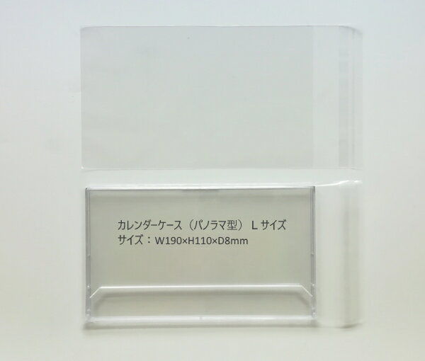 OPP袋（カレンダーケース パノラマ型Lサイズ用） 100枚セット 1枚5.2円