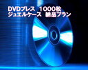 DVDプレス　キャラメル包装セット 1000枚　値下げしました！