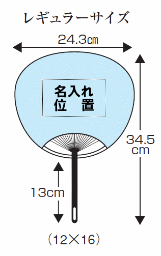 うちわへの名入れ　100部