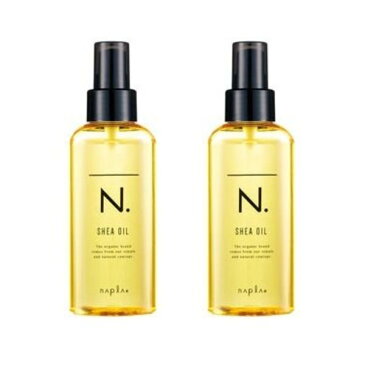 【2本セット】ナプラ N. SHEAオイル 150ml 【ヘアオイル】