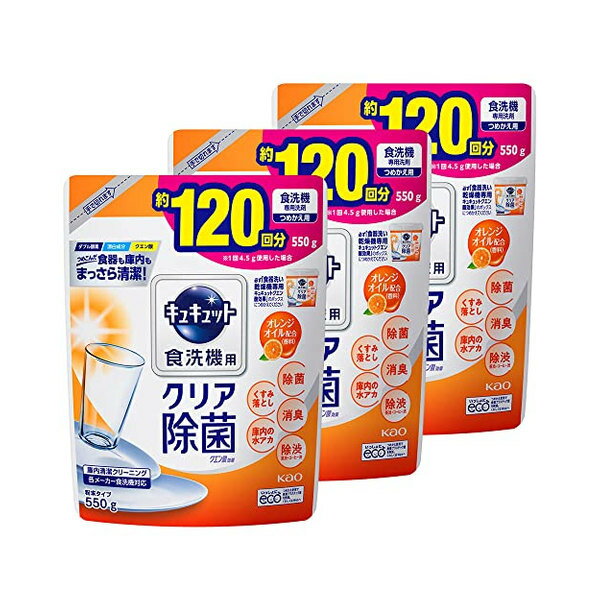 【まとめ買い】キュキュット 食器用洗剤 食洗機用 クエン酸オレンジオイル 詰め替え 550g × 3個