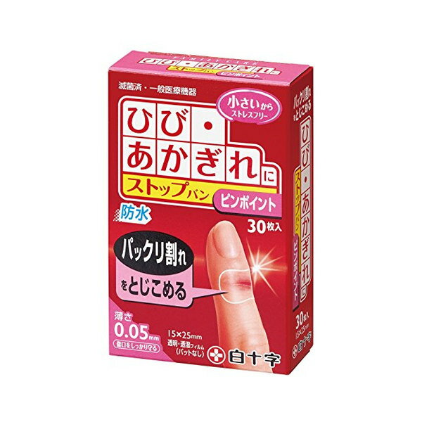 白十字 被覆保護絆創膏 ストップバン ピンポイント 15×25mm 1箱30枚入