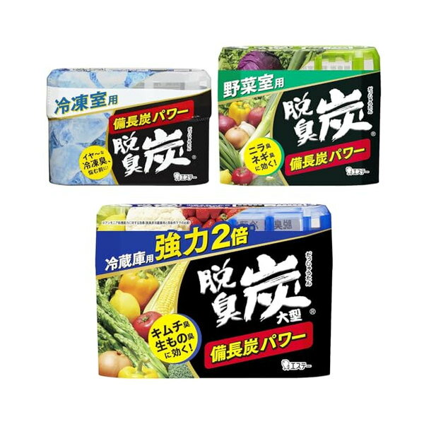 【まとめ買い】 脱臭炭 冷蔵庫 まるごとセット(冷蔵庫用大型 + 冷凍室用 + 野菜室用) 冷蔵庫用脱臭剤 各種