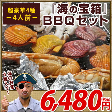 バーベキュー 海鮮バーベキューと伊勢えび半割カットセット BBQ 4人前 ( 長太郎貝 ぶりのホイル焼き 甲紋イカ下足串 ボイルイセエビ )